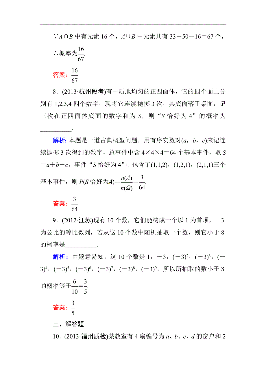 高中数学复习 专练 12.2 古典概型_第4页