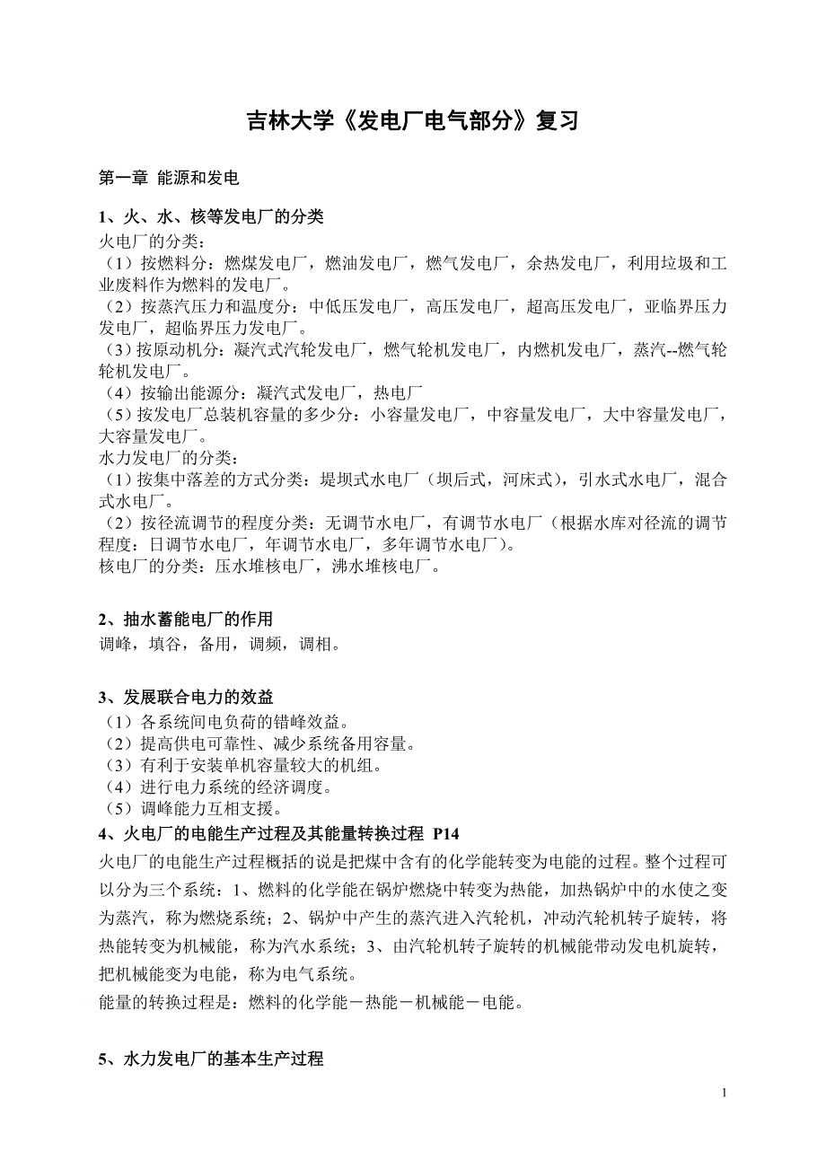 《发电厂电气部分》(含答案版)_第1页