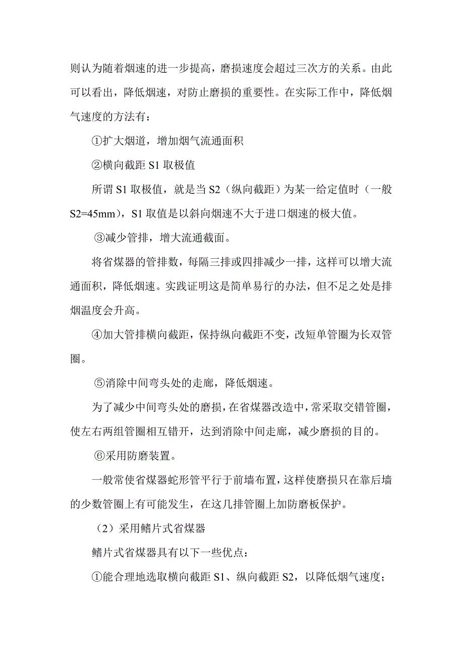 富拉尔基发电总厂锅炉四管漏泄原因及防止措施_第4页