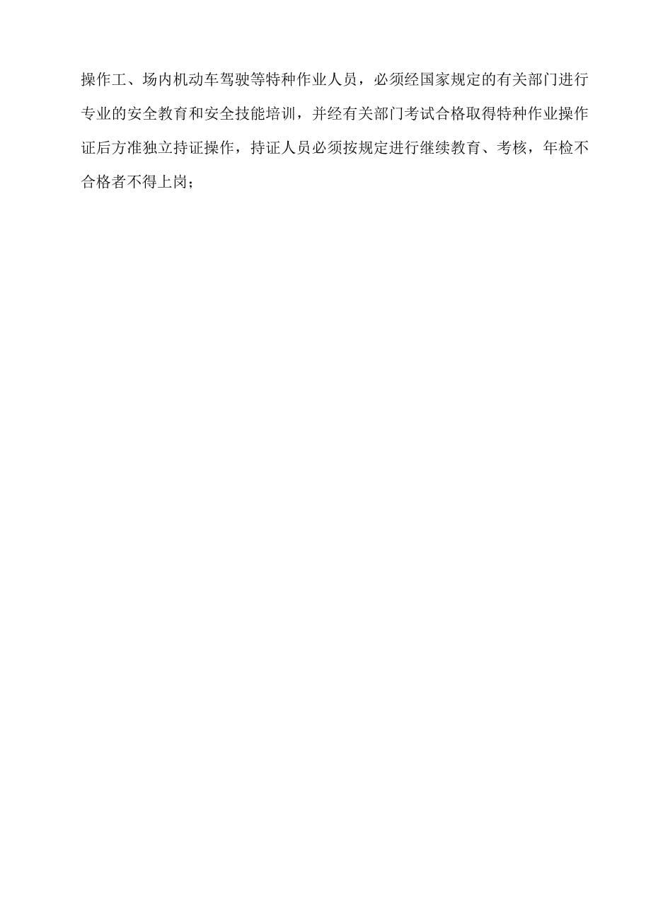 项目经理部安全管理制度参考Word_第5页