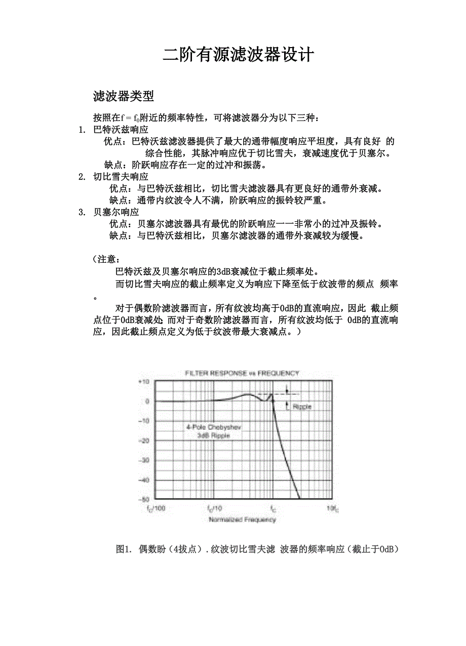 二阶有源滤波器参数计算_第1页