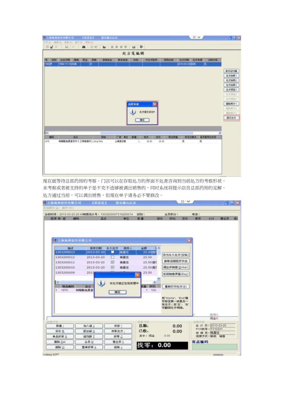 远程审方门店端操作图解_第4页