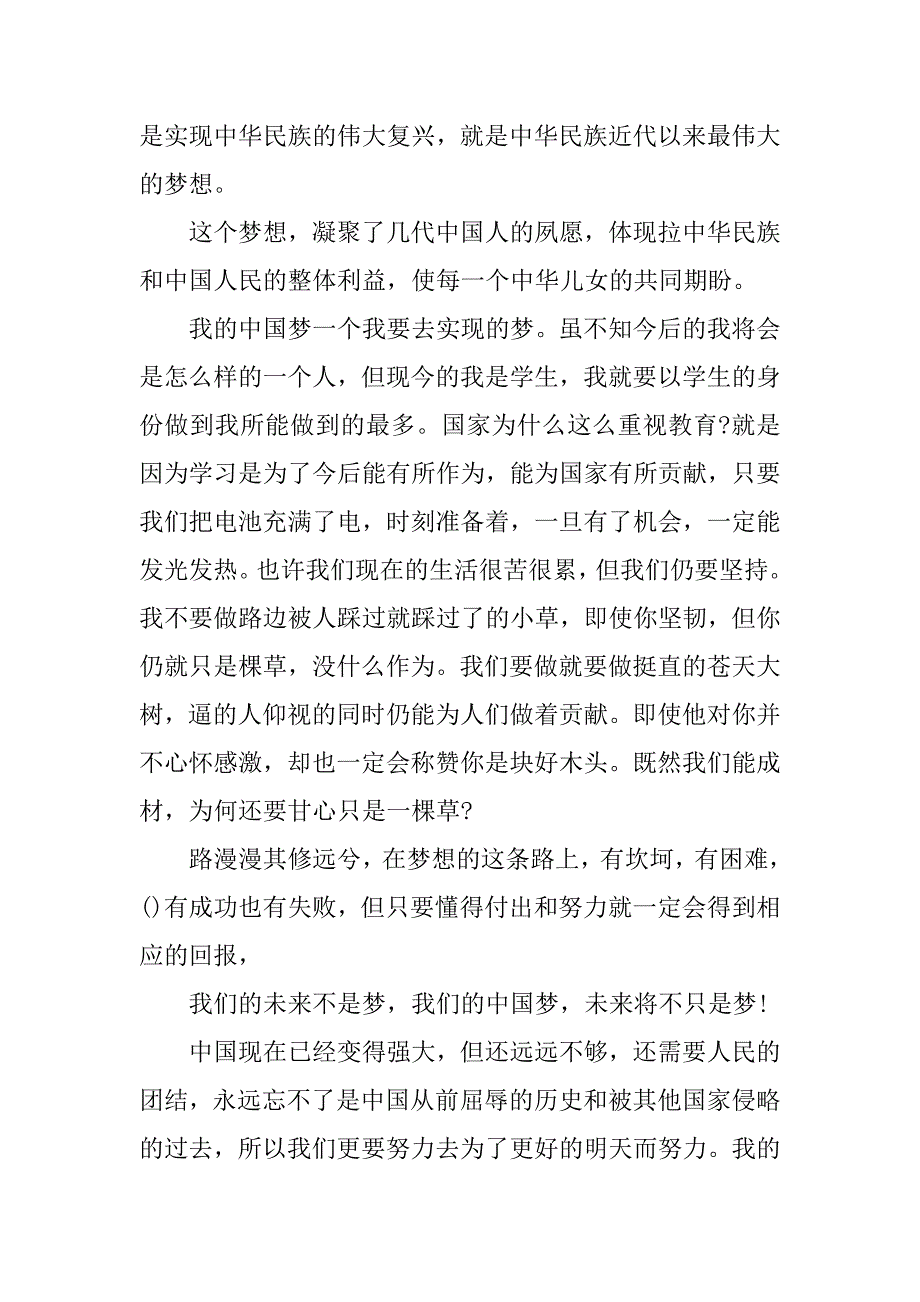 2023年爱国心报国情强国志作文优秀范文_第3页