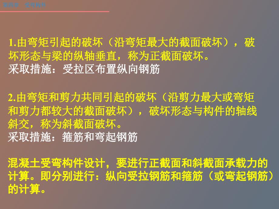 水工受弯构件正截面承载力_第3页