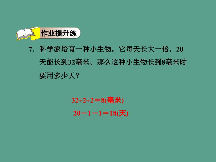 三年级下册数学认识毫米和千米习题冀教版ppt课件_第3页