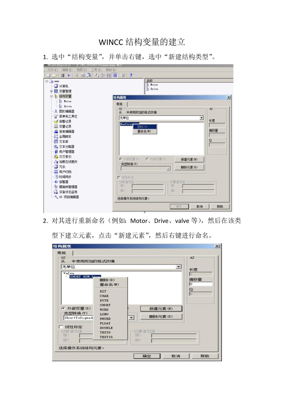WINCC结构变量的建立_第1页