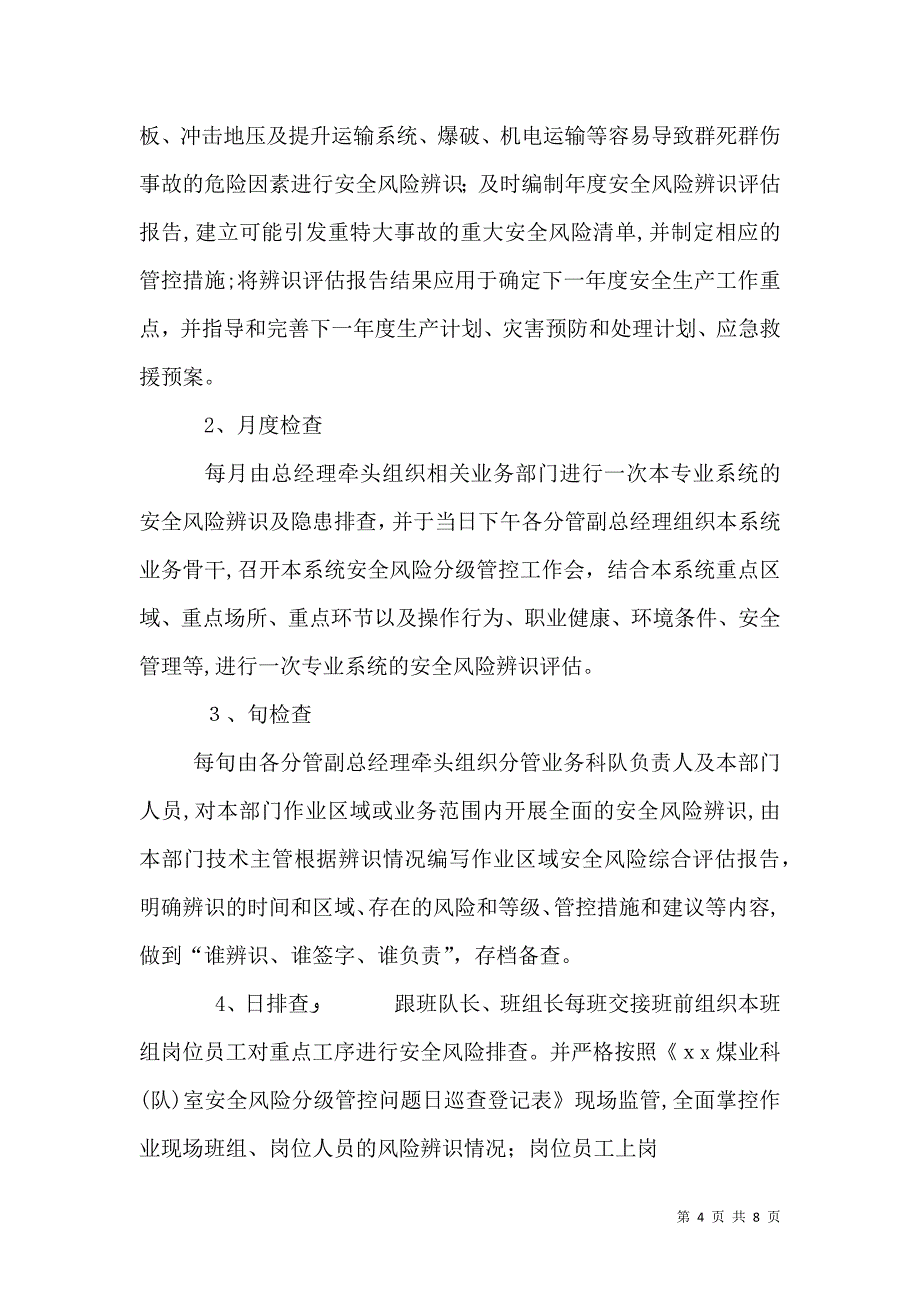 安全风险分级管制度_第4页