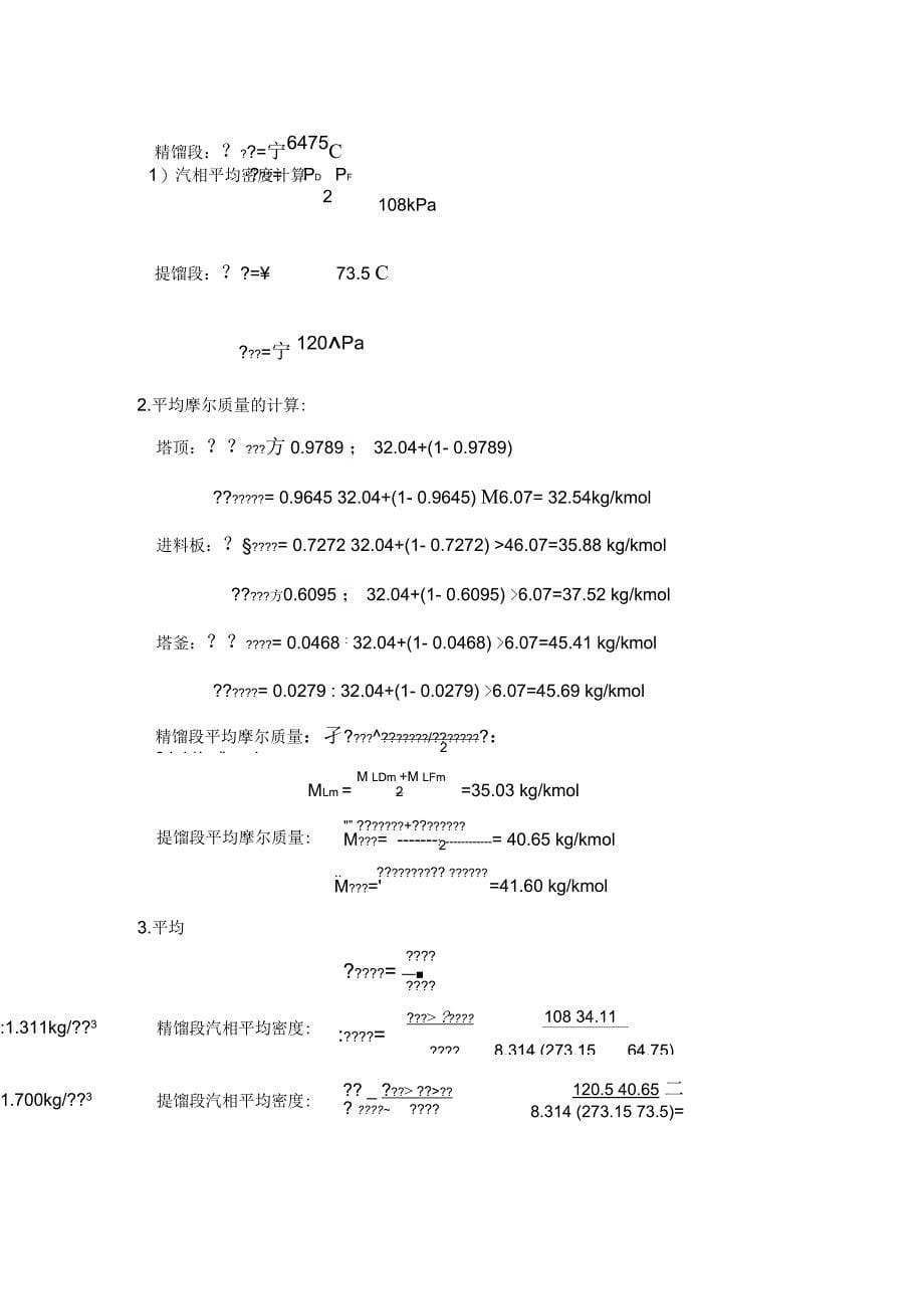 甲醇乙醇的精馏_第5页