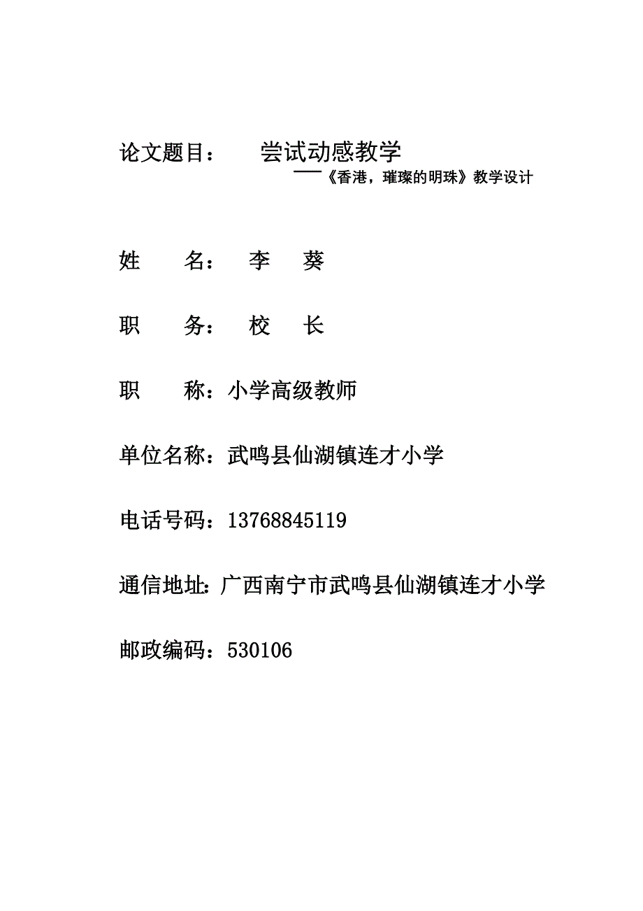 尝试动感教学-《香港璀璨的明珠》教学设计_第1页