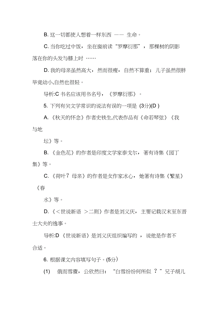 七年级语文上册第二单元测试卷附答案新人教版_第4页