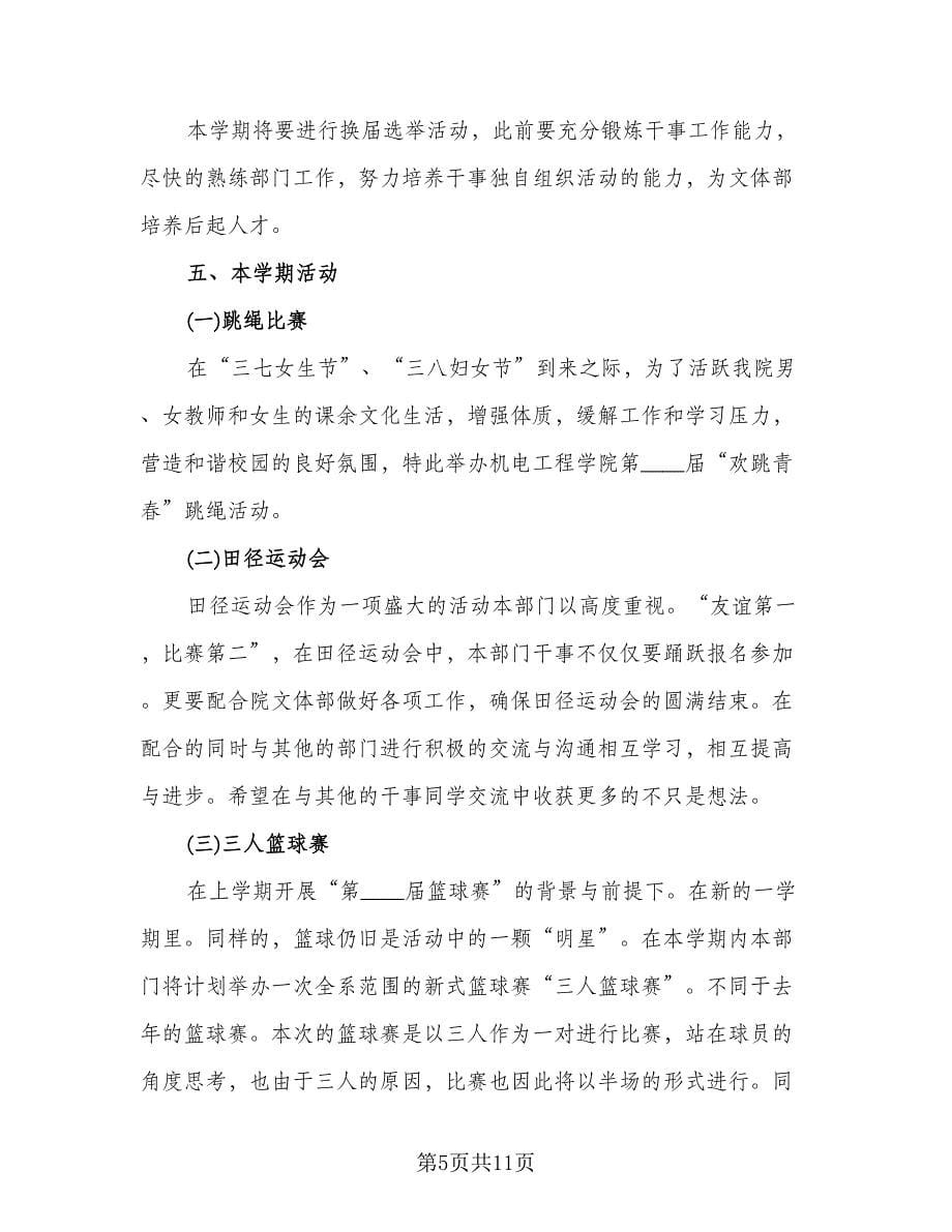 文艺部个人工作计划标准范文（四篇）.doc_第5页