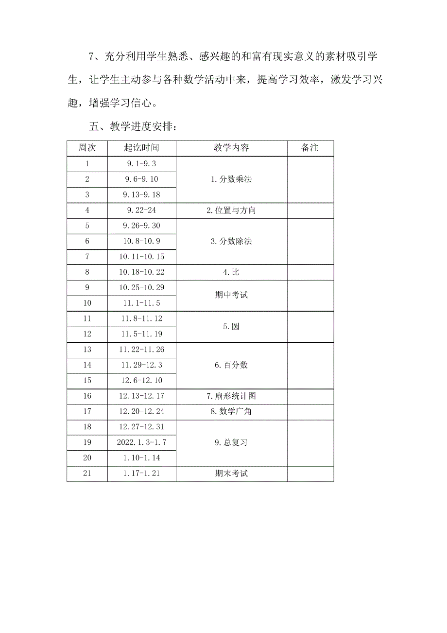 六年级数学上学期教学计划(含教学进度)_第4页