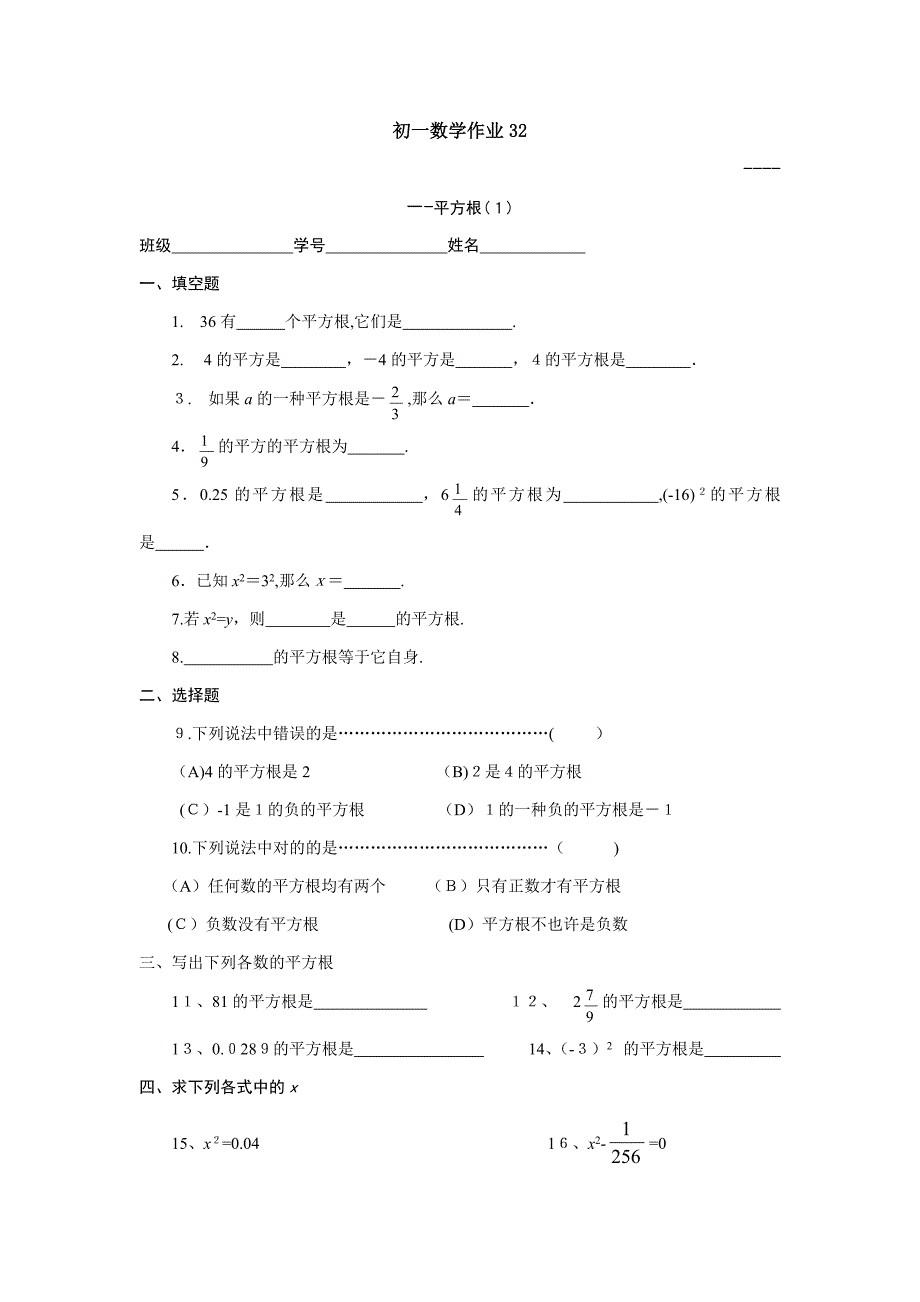 初一数学作业(实数与二次根式)_第1页