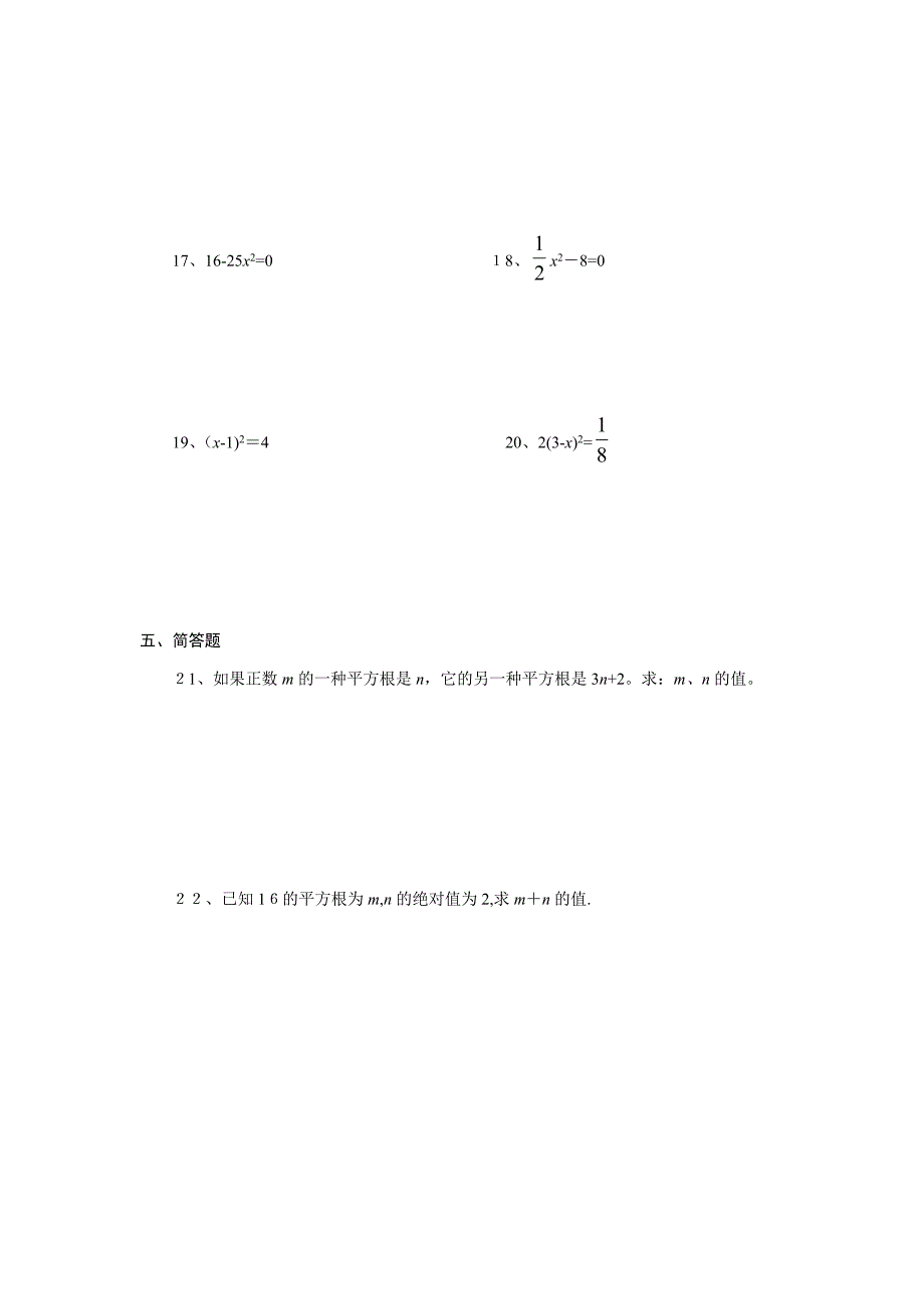 初一数学作业(实数与二次根式)_第2页