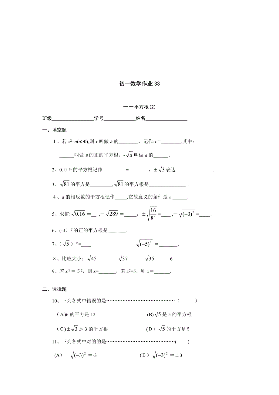 初一数学作业(实数与二次根式)_第3页