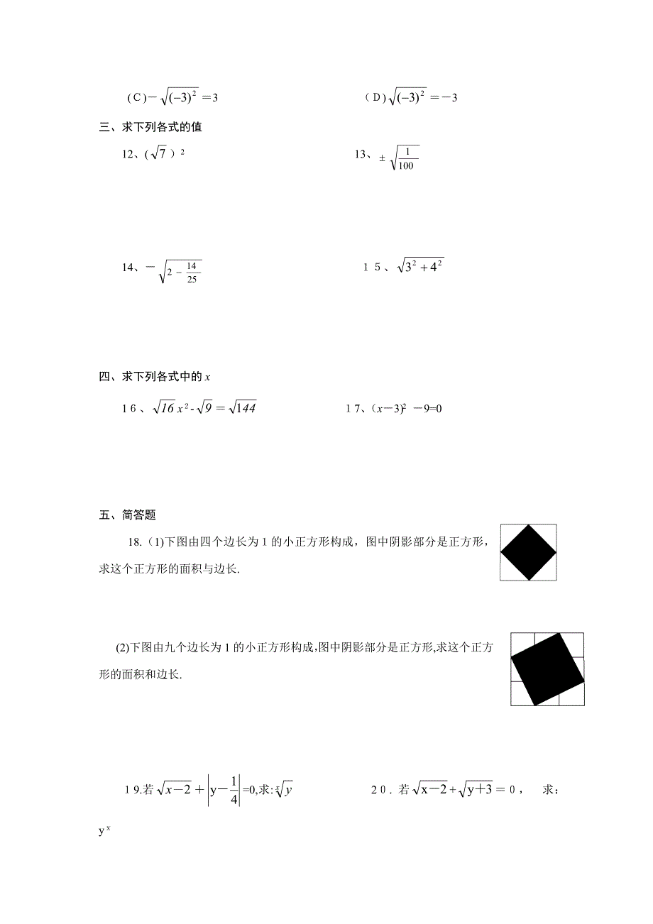 初一数学作业(实数与二次根式)_第4页