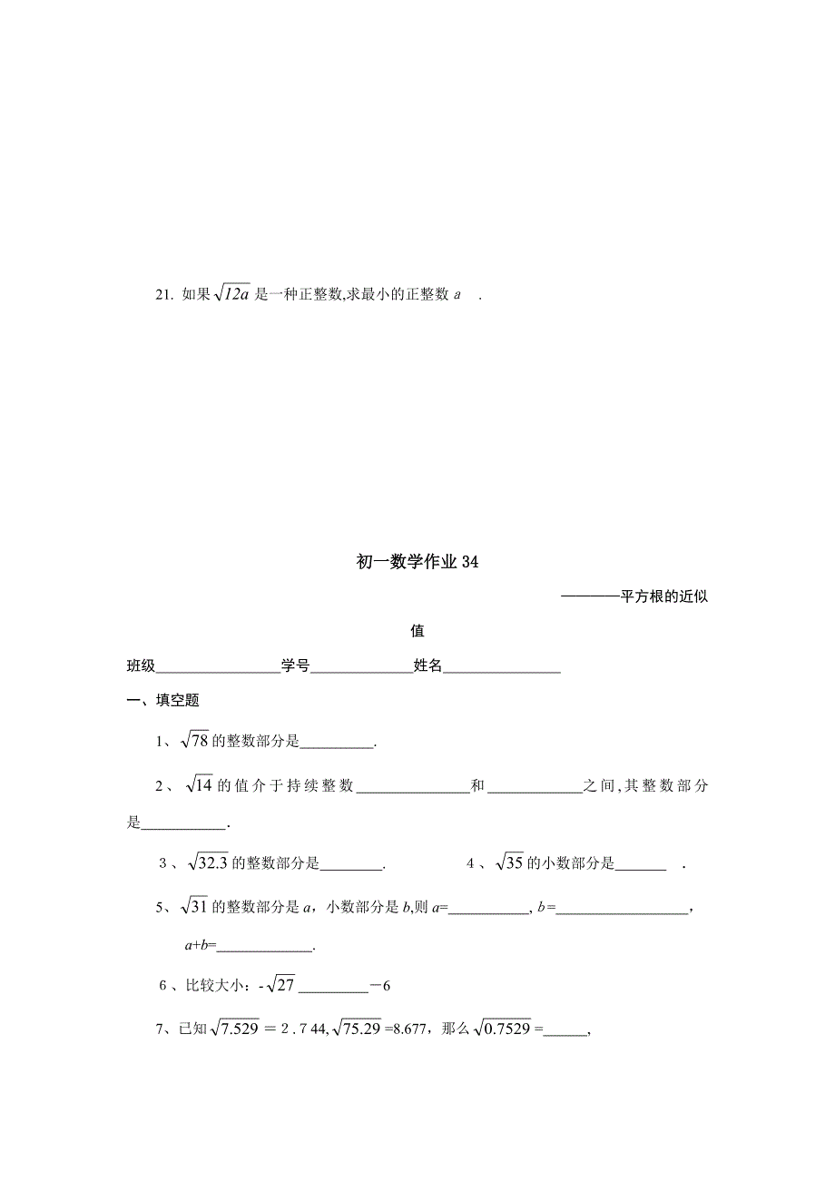 初一数学作业(实数与二次根式)_第5页