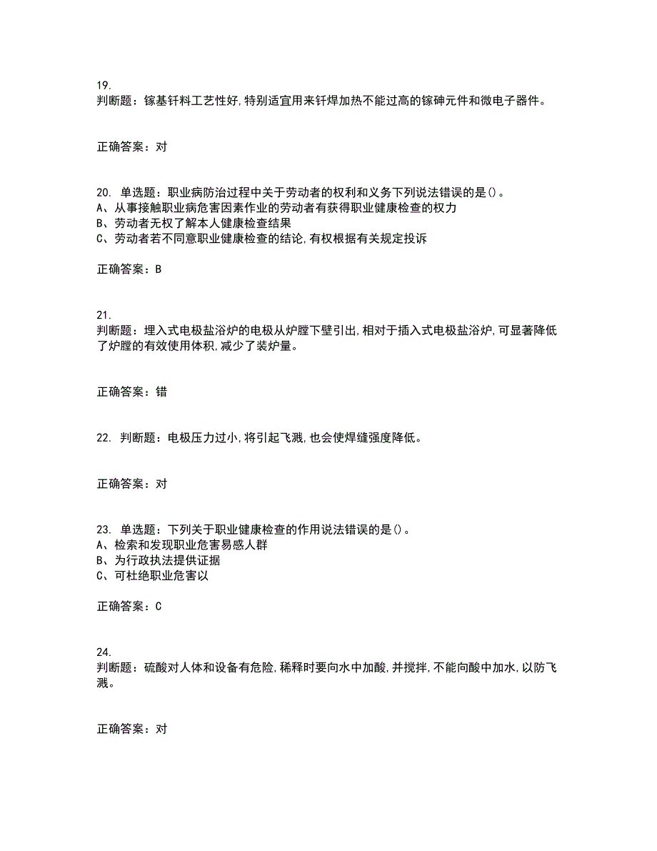 钎焊作业安全生产资格证书考核（全考点）试题附答案参考4_第4页