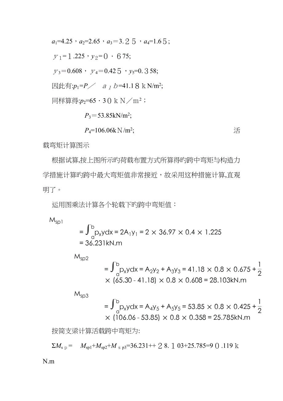 桥面板计算_第3页