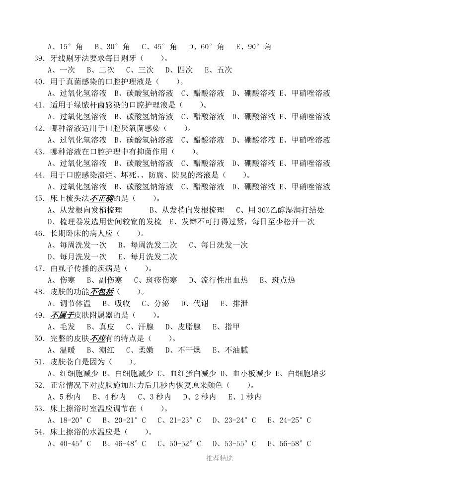 护理学基础复习题_第4页