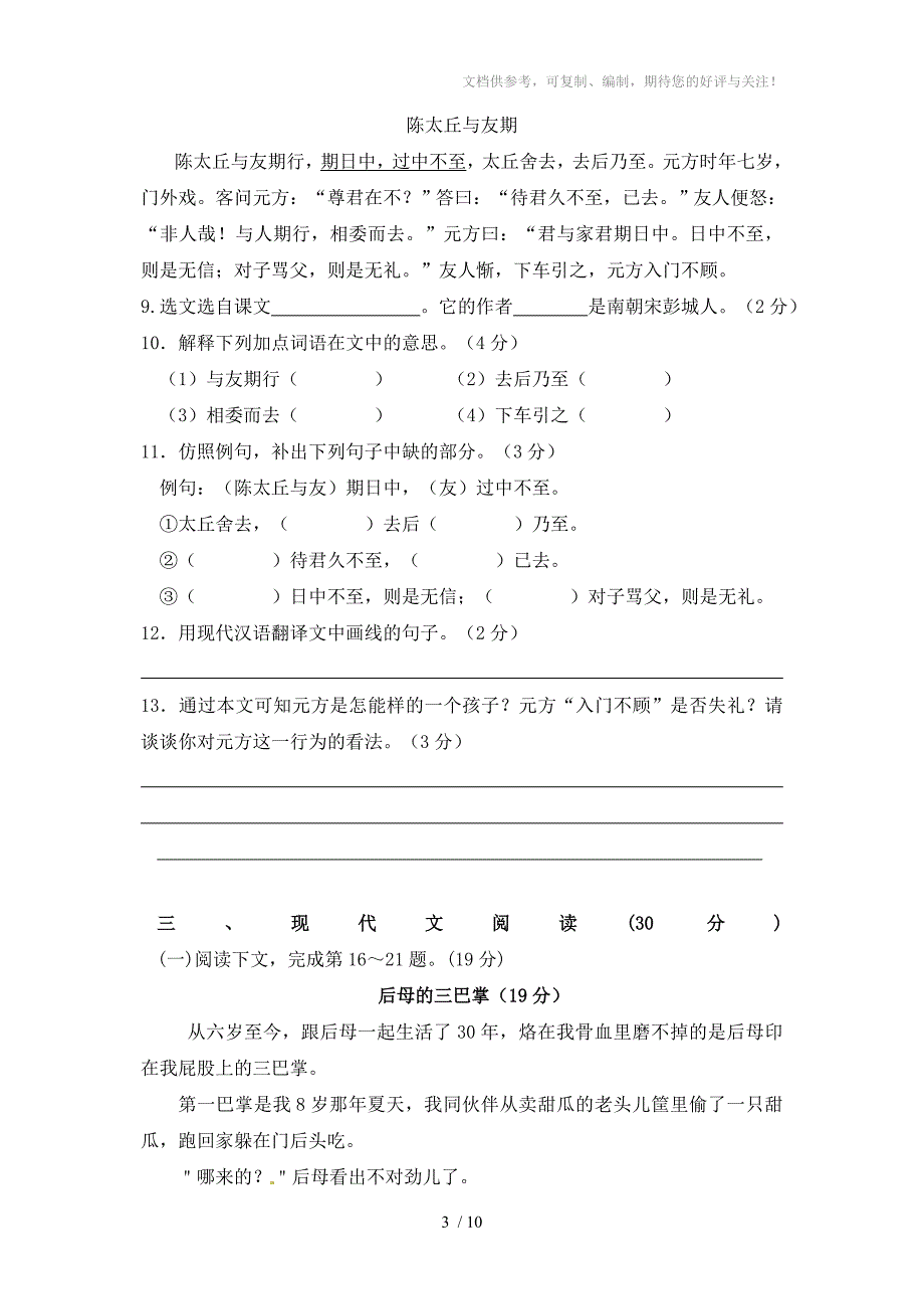 2013-2014学年上学期初中七年级上册语文考试试卷_第3页