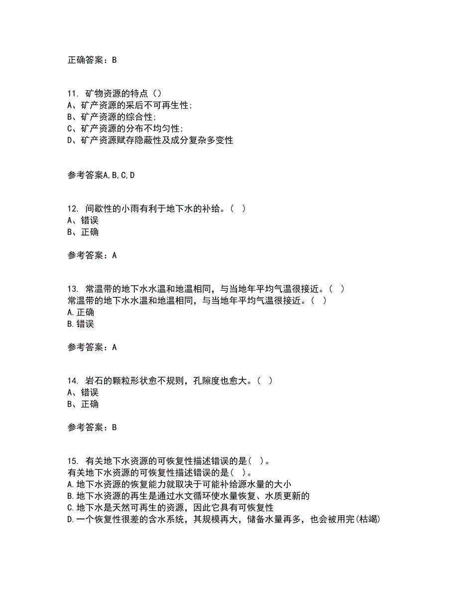 东北大学22春《水文地质学基础》综合作业二答案参考7_第3页