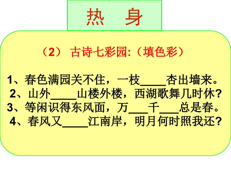 七年级下册语文古诗公开课ppt课件_第3页