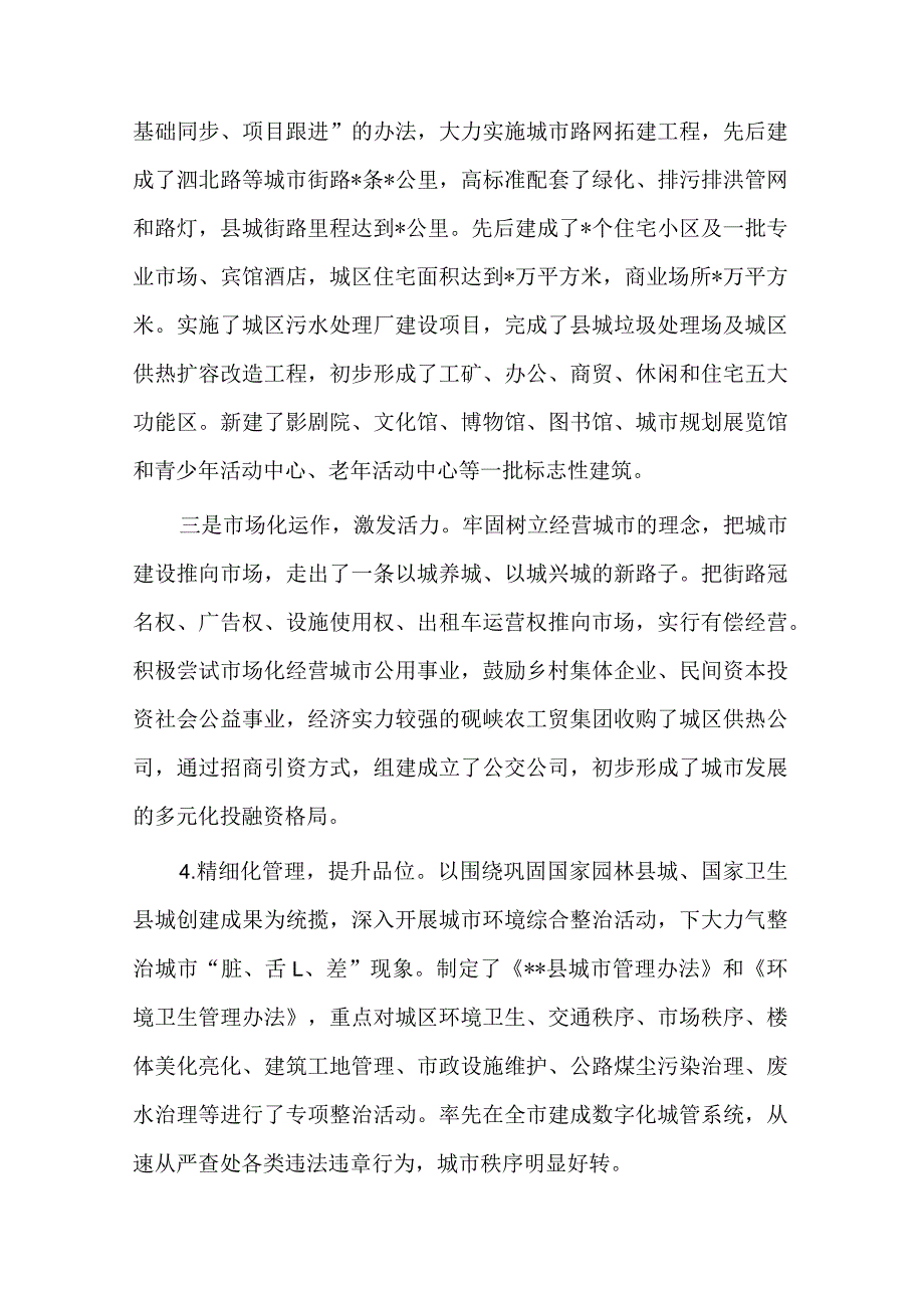 关于加快县城一体化发展的思考_第2页