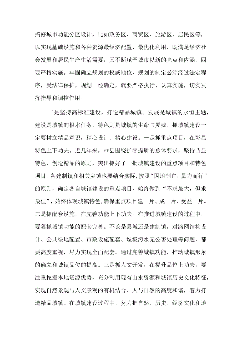 关于加快县城一体化发展的思考_第5页