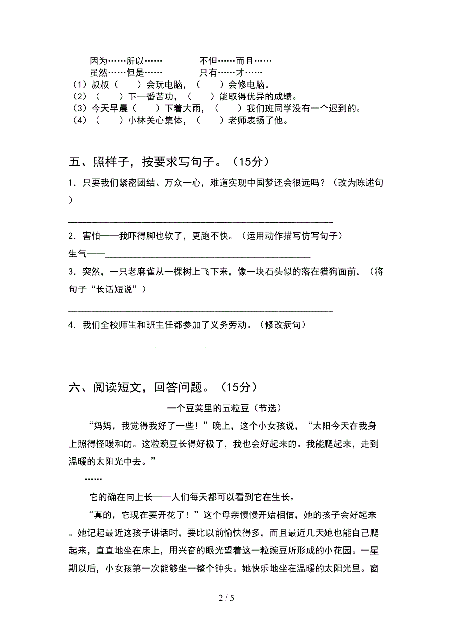 2021年人教版四年级语文(下册)期中质量分析卷及答案.doc_第2页