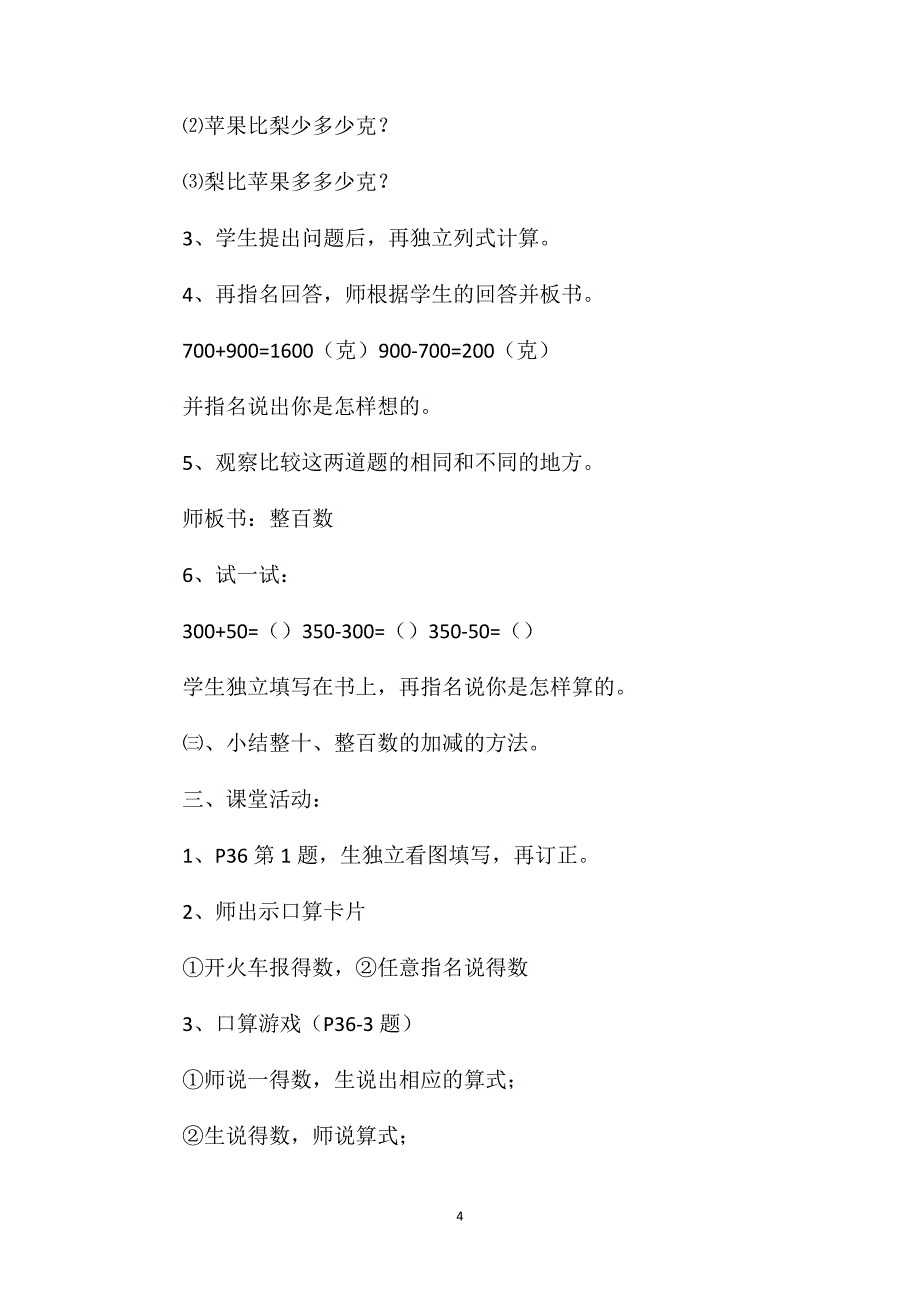 二年级数学教案——《三位数的加减法》教学_第4页