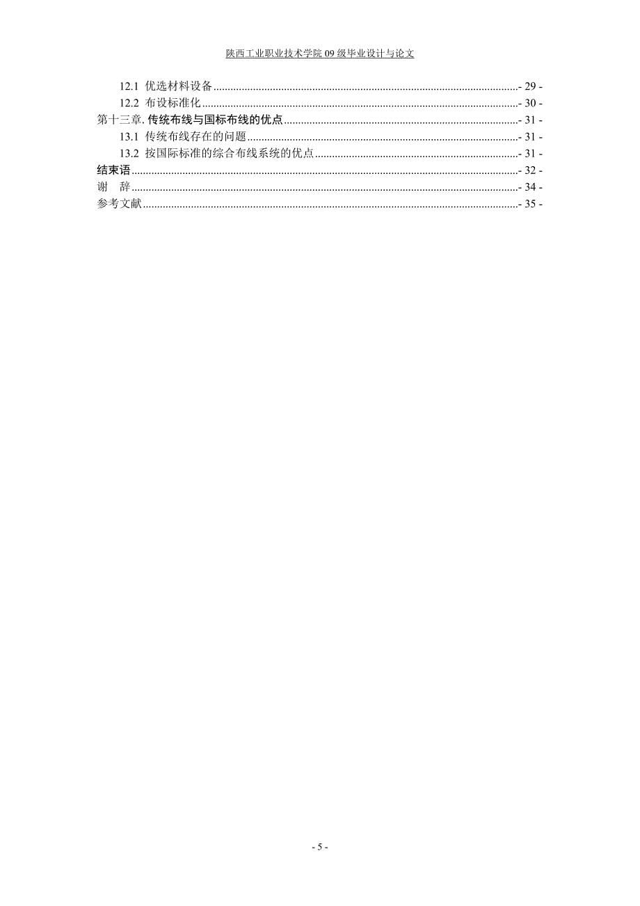 2023年校园网络综合型布线的建设与研究.doc_第5页