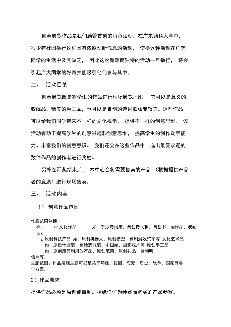 校园文化创意大赛策划书_第2页