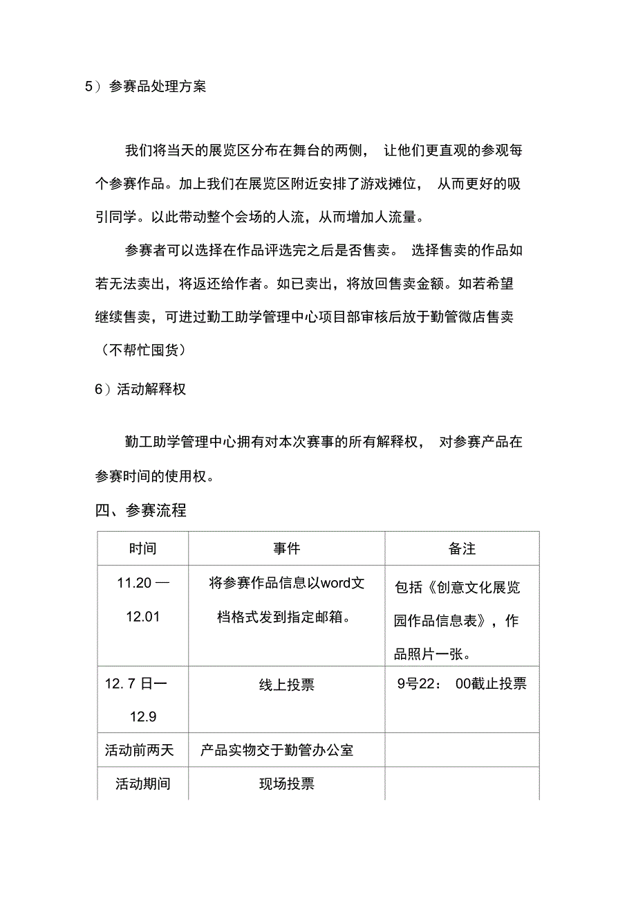 校园文化创意大赛策划书_第4页