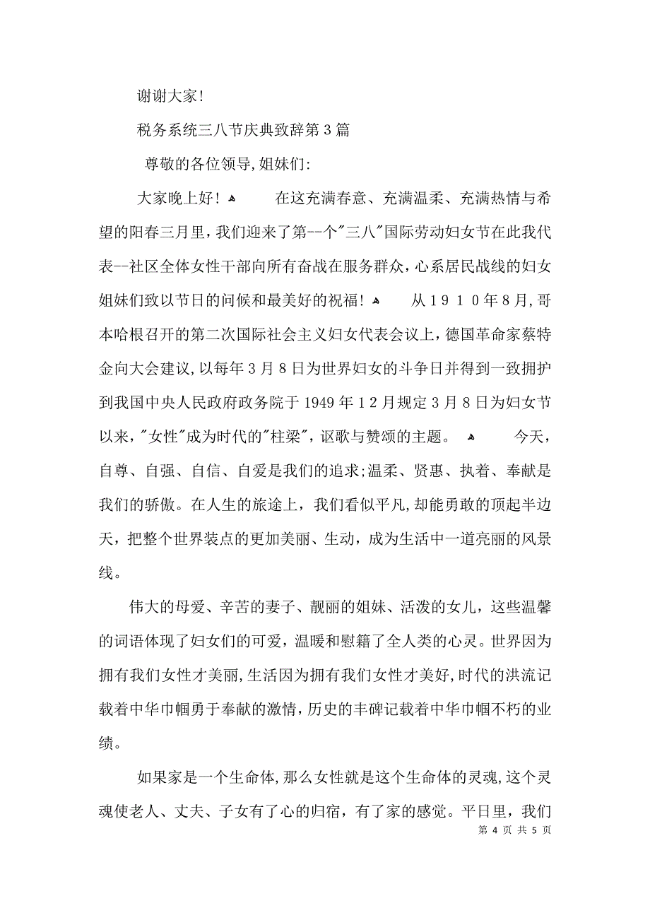 税务系统三八节庆典致辞3篇_第4页