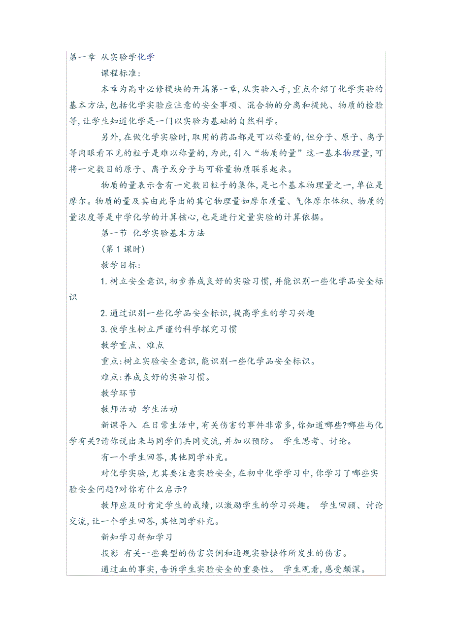 高一化学必修一全套的教案_第1页