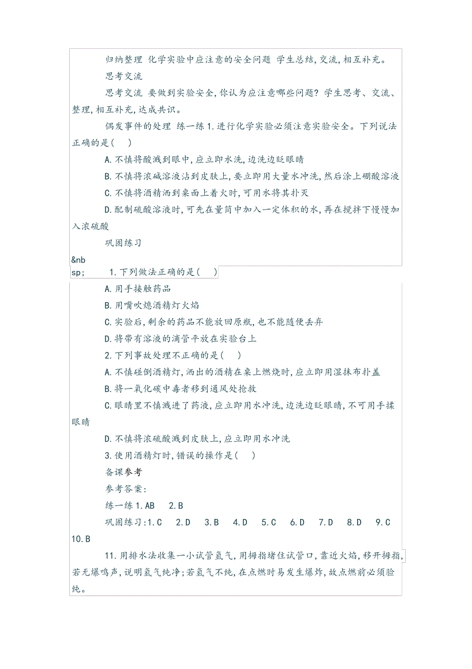 高一化学必修一全套的教案_第2页