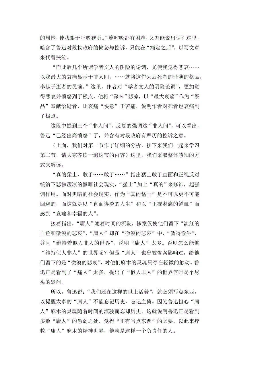 《记念刘和珍君》教案4.doc_第4页