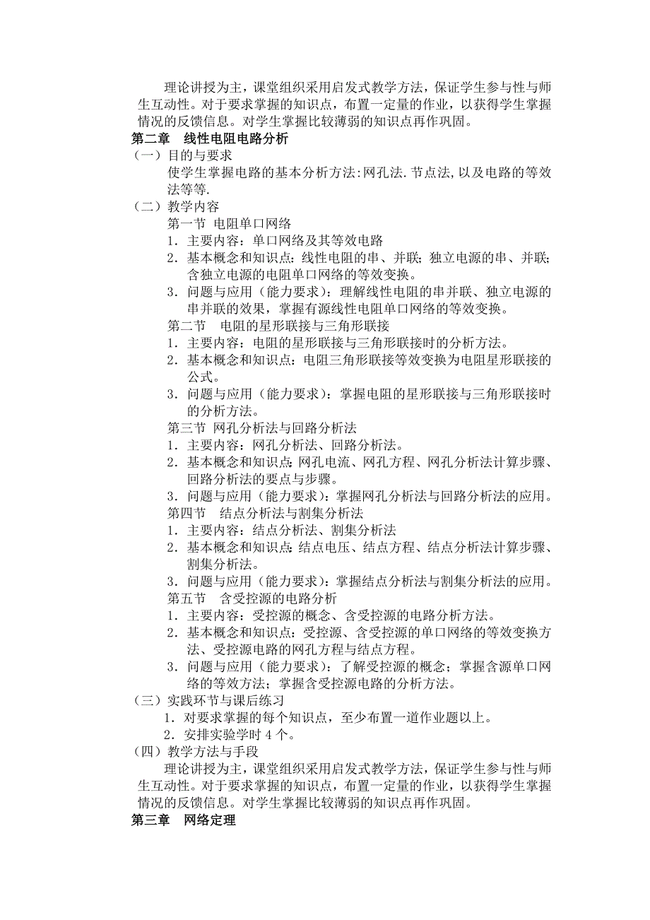 电路理论课程教学大纲.doc_第3页