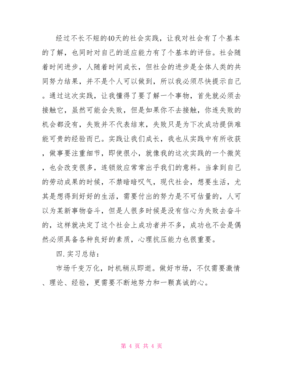 大学生暑假推销木地板社会实践报告书_第4页