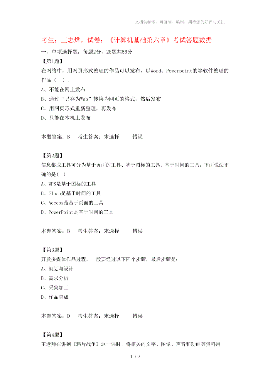 江苏高中信息技术学业水平测试《计算机基础第六章》_第1页