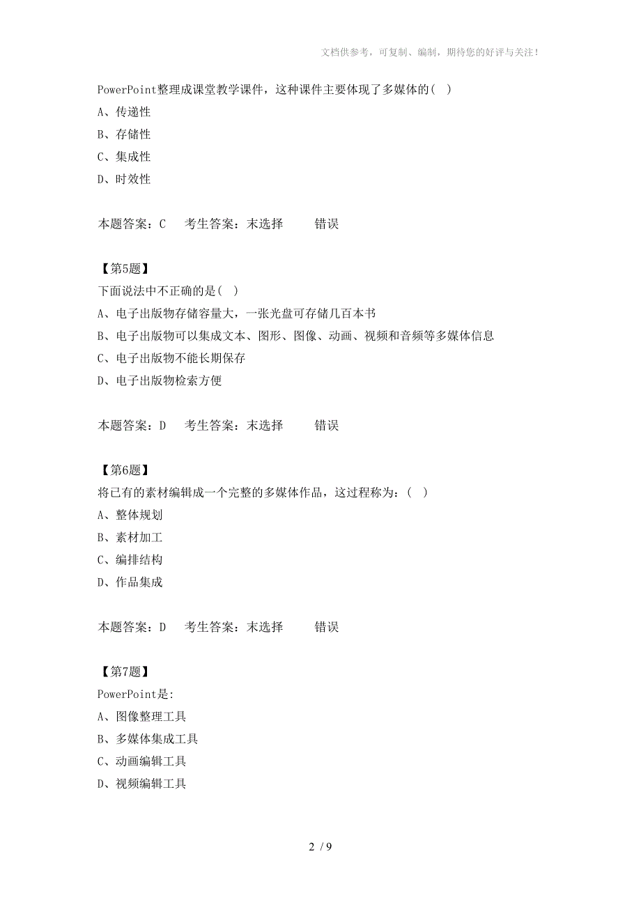 江苏高中信息技术学业水平测试《计算机基础第六章》_第2页