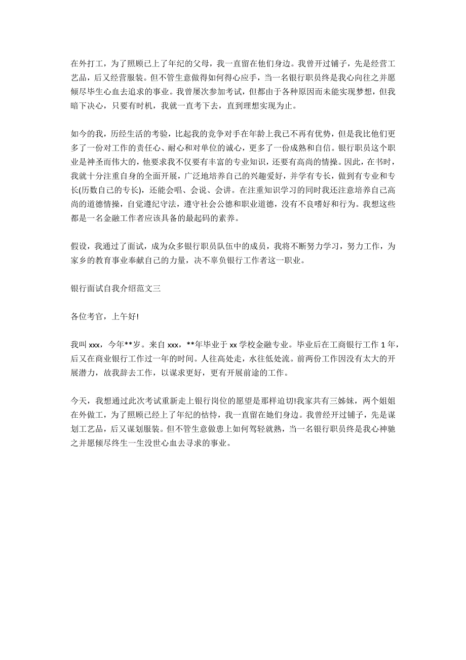 2020银行面试自我介绍范文_第2页