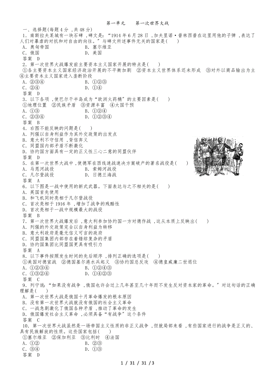 单元练习：第一单元第一次世界大战_第1页
