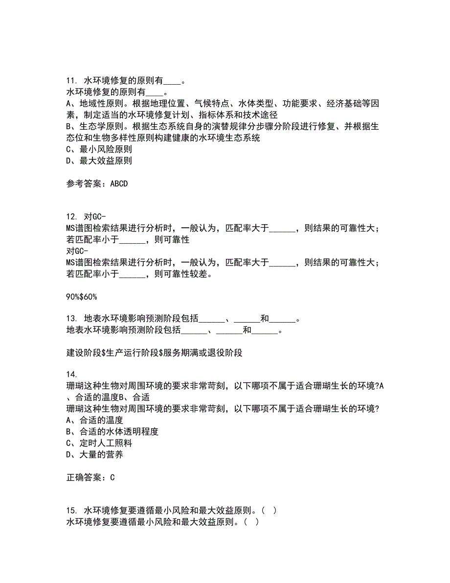 国家开放大学21秋《环境水利学》平时作业二参考答案16_第4页