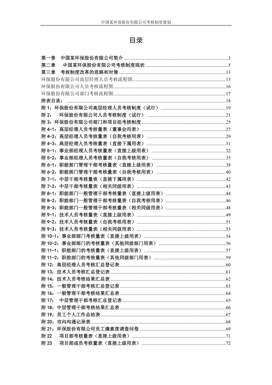 xd股份有限公司考核制度策划_第1页