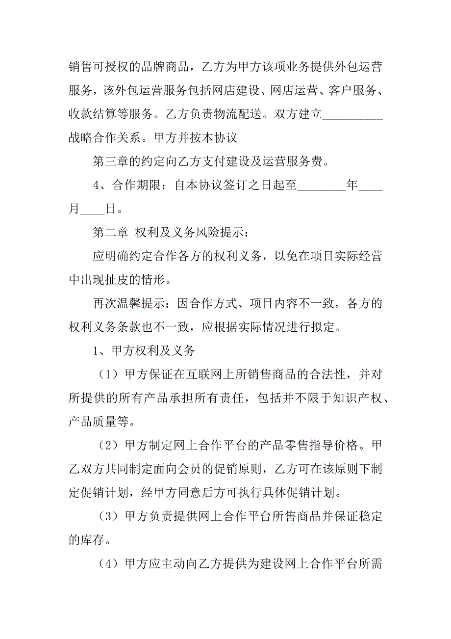 2024年合作协议书范文汇总5篇_第2页