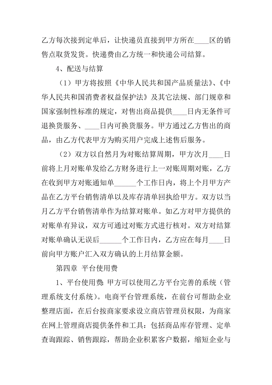 2024年合作协议书范文汇总5篇_第4页