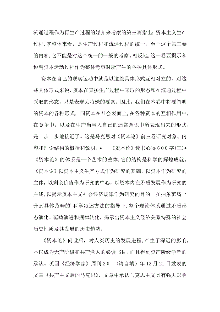 资本论读书心得600字_第3页