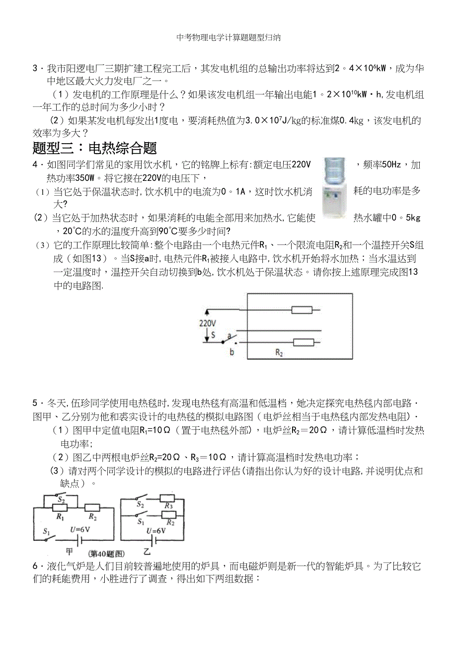 中考物理电学计算题题型归纳.docx_第3页